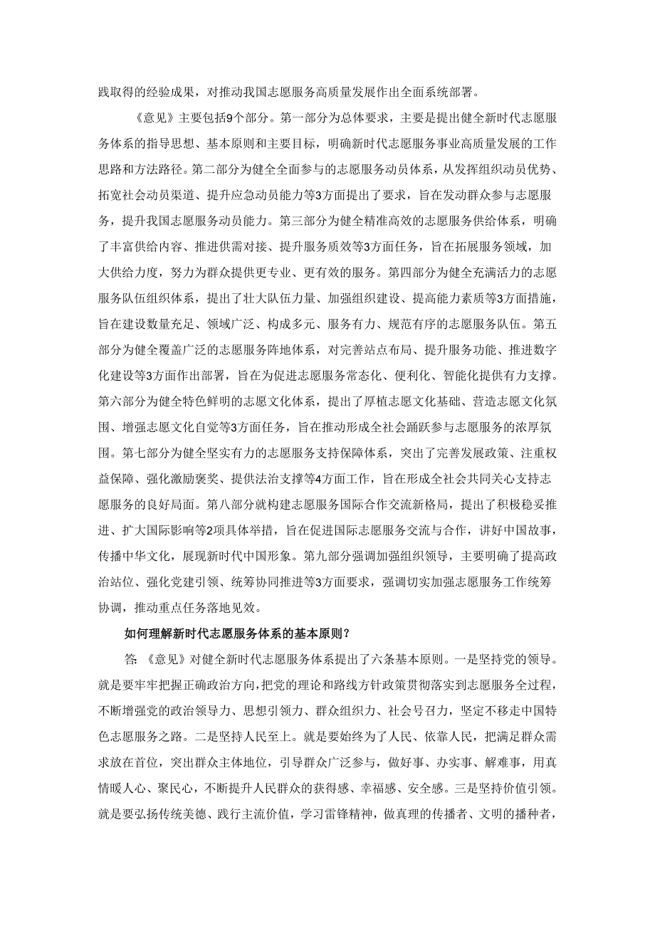 健全新时代志愿服务体系心得体会.docx_第2页