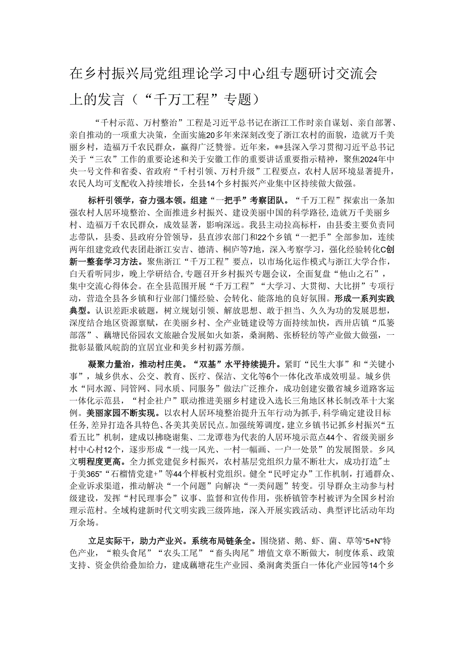 在乡村振兴局党组理论学习中心组专题研讨交流会上的发言.docx_第1页