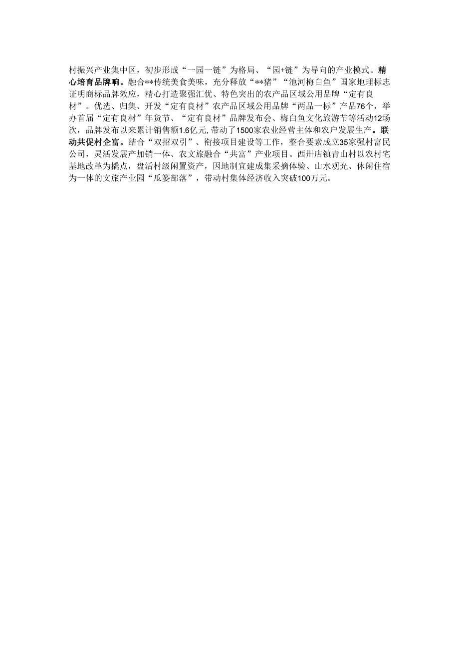 在乡村振兴局党组理论学习中心组专题研讨交流会上的发言.docx_第2页