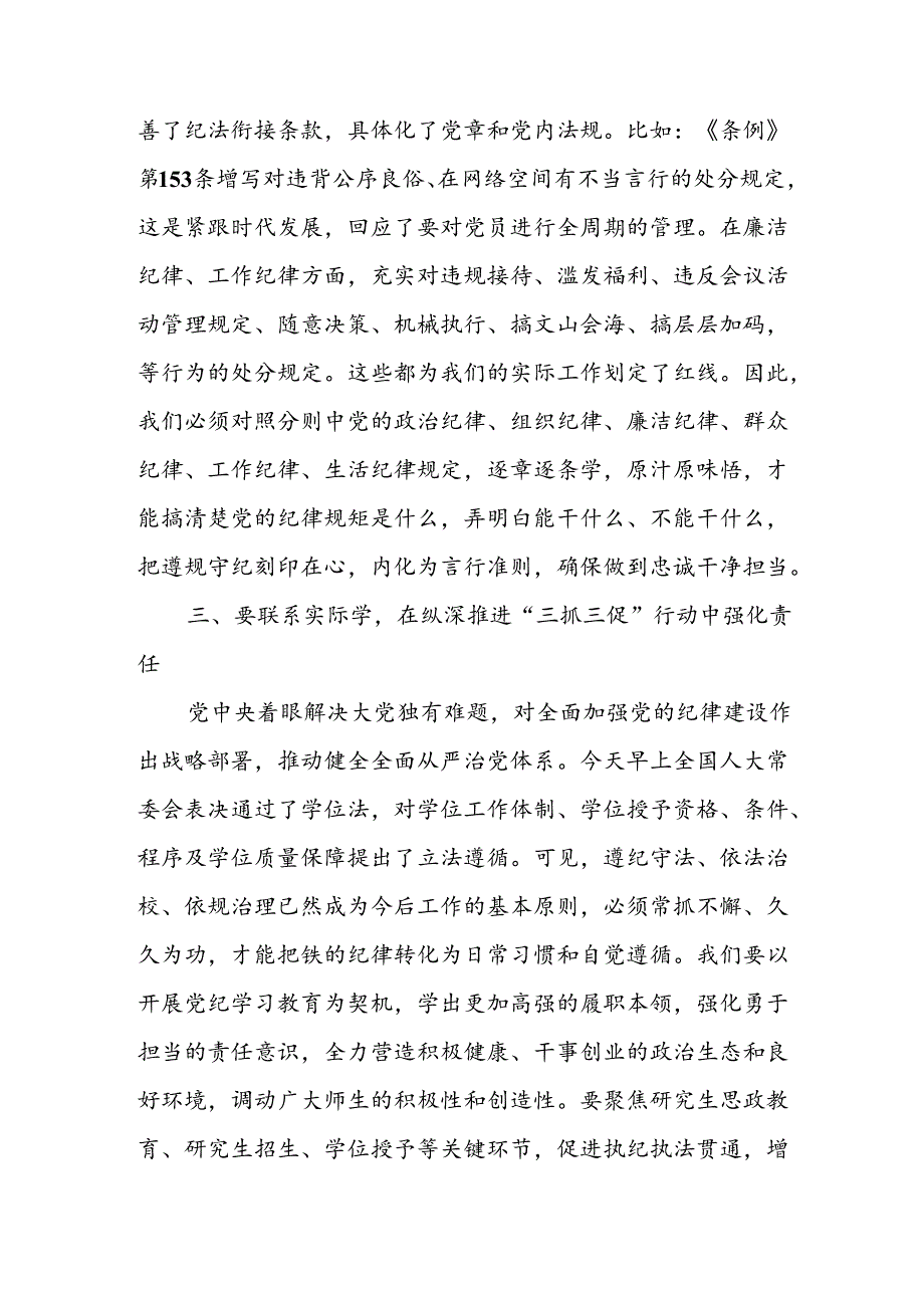 开展2024年党纪学习教育培训发言稿.docx_第2页