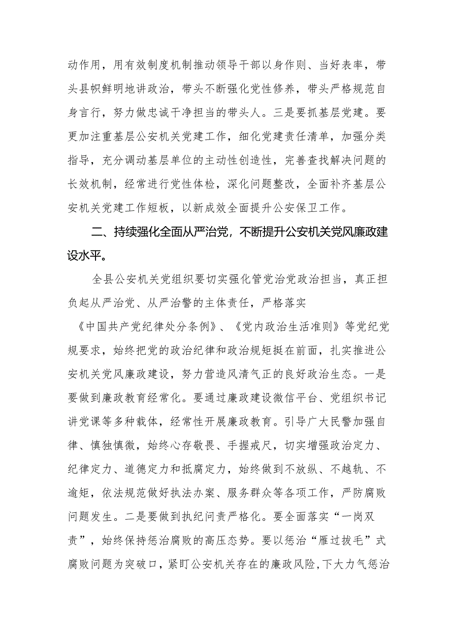 党员干部2024年党纪教育活动交流发言稿十七篇.docx_第2页