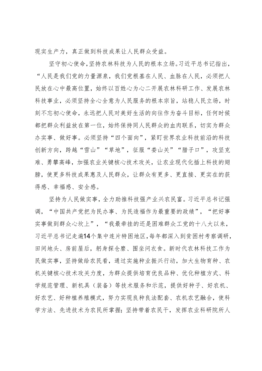 中青年干部培训班上的系列重要讲话年轻干部要把为人民幸福而奋斗作为自己最大的幸福研讨发言.docx_第2页