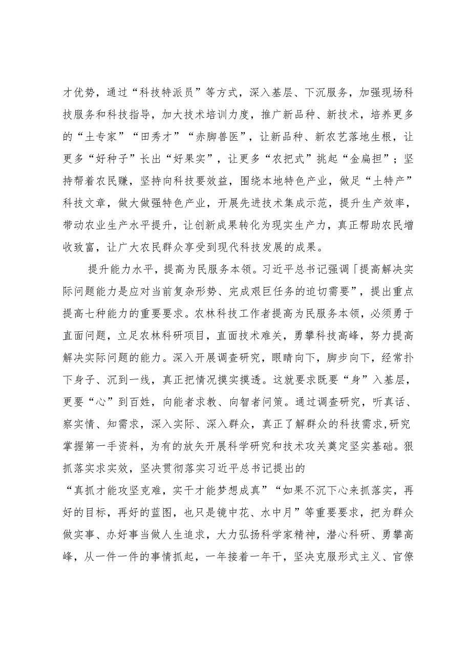 中青年干部培训班上的系列重要讲话年轻干部要把为人民幸福而奋斗作为自己最大的幸福研讨发言.docx_第3页