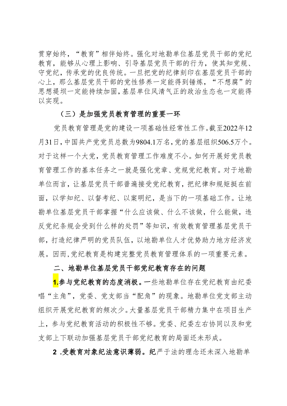 经验总结：用“12345”举措强化基层党员干部党纪教育.docx_第2页