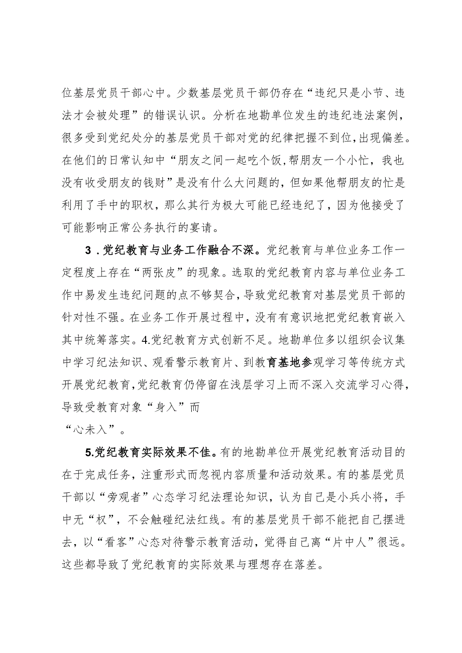 经验总结：用“12345”举措强化基层党员干部党纪教育.docx_第3页