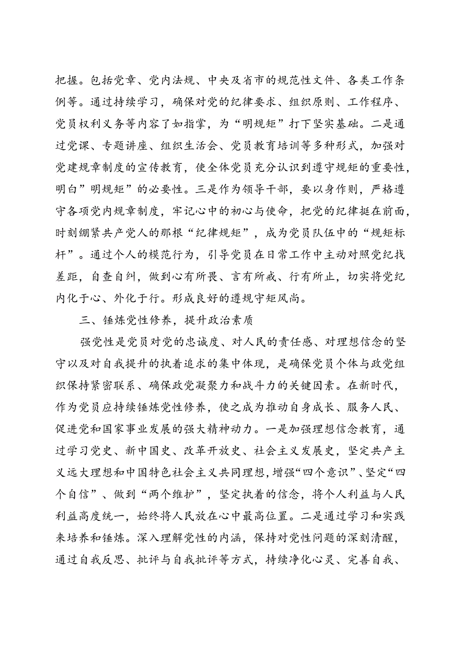 国企2024年党纪学习教育“学党纪、明规矩、强党性”_5篇合集.docx_第2页