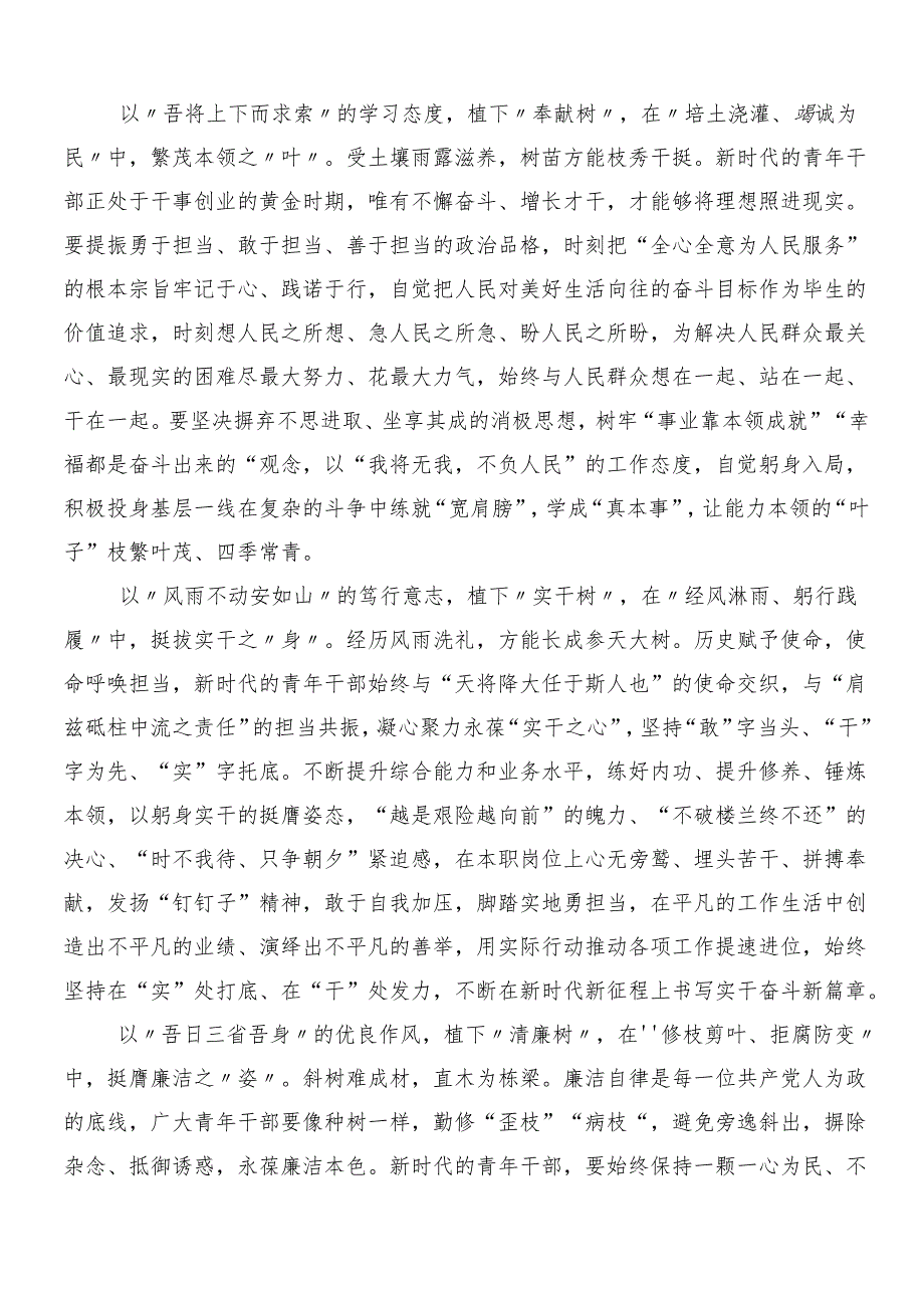 （8篇）围绕2024年党纪学习教育的研讨发言提纲.docx_第2页