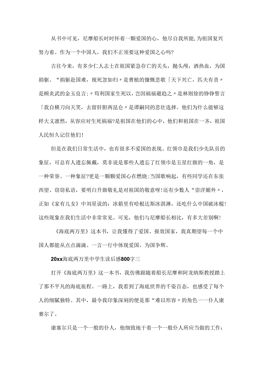 20xx海底两万里中学生读后感800字.docx_第3页