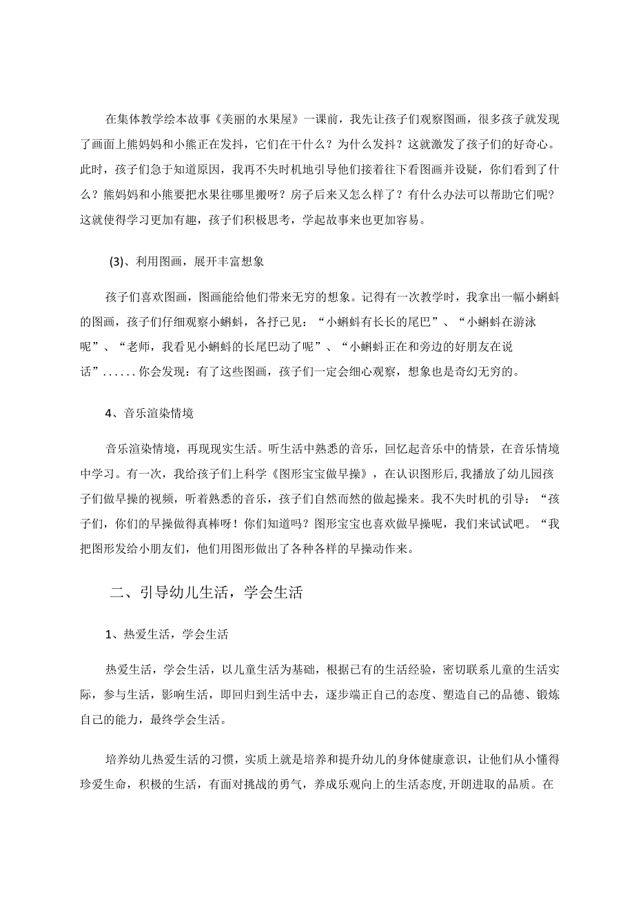 教育即生活生活即教育 论文.docx_第3页