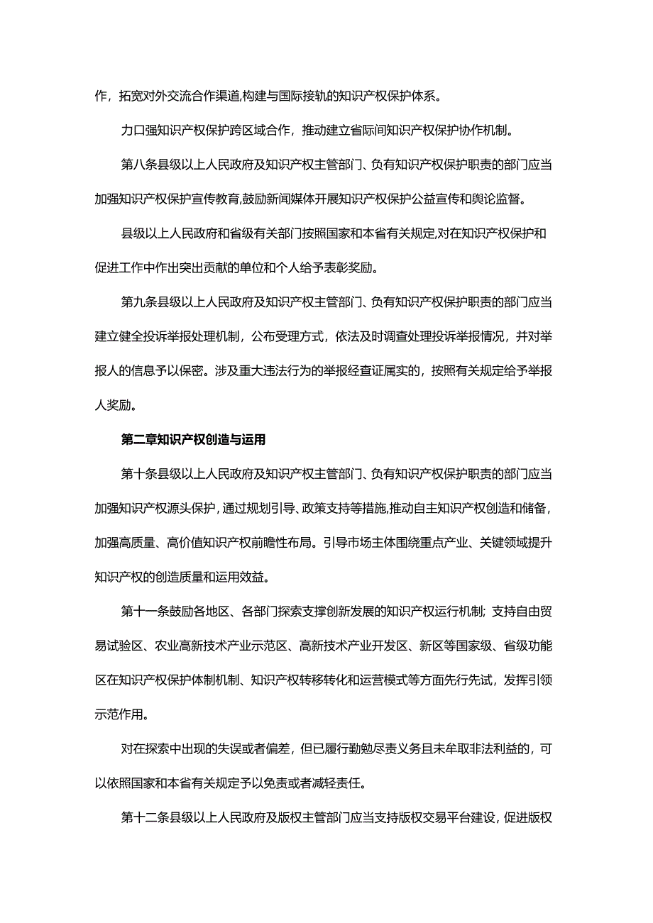 陕西省知识产权保护和促进条例-全文及解读.docx_第3页