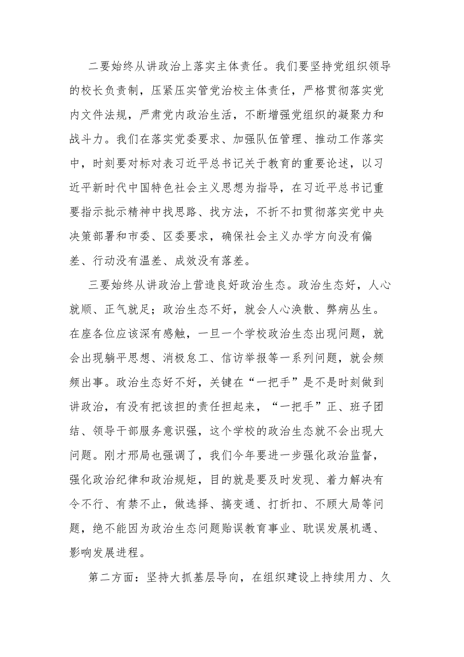 2024在全区教育系统党的建设暨全面从严治党工作会议上的讲话提纲范文.docx_第2页