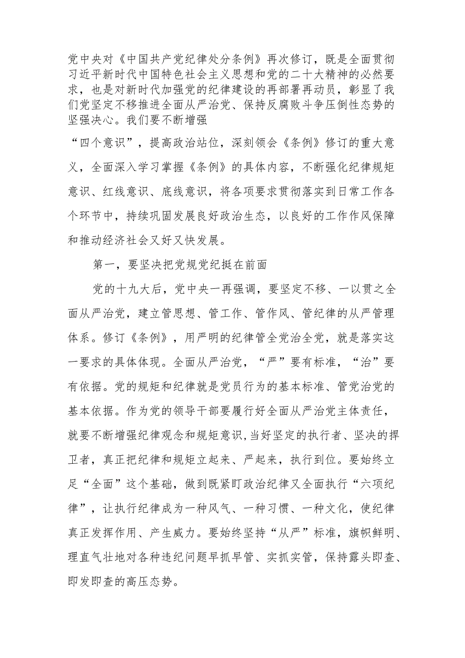 2024年党纪学习教育关于学习中国共产党纪律处分条例2024版的心得体会心得8篇.docx_第2页