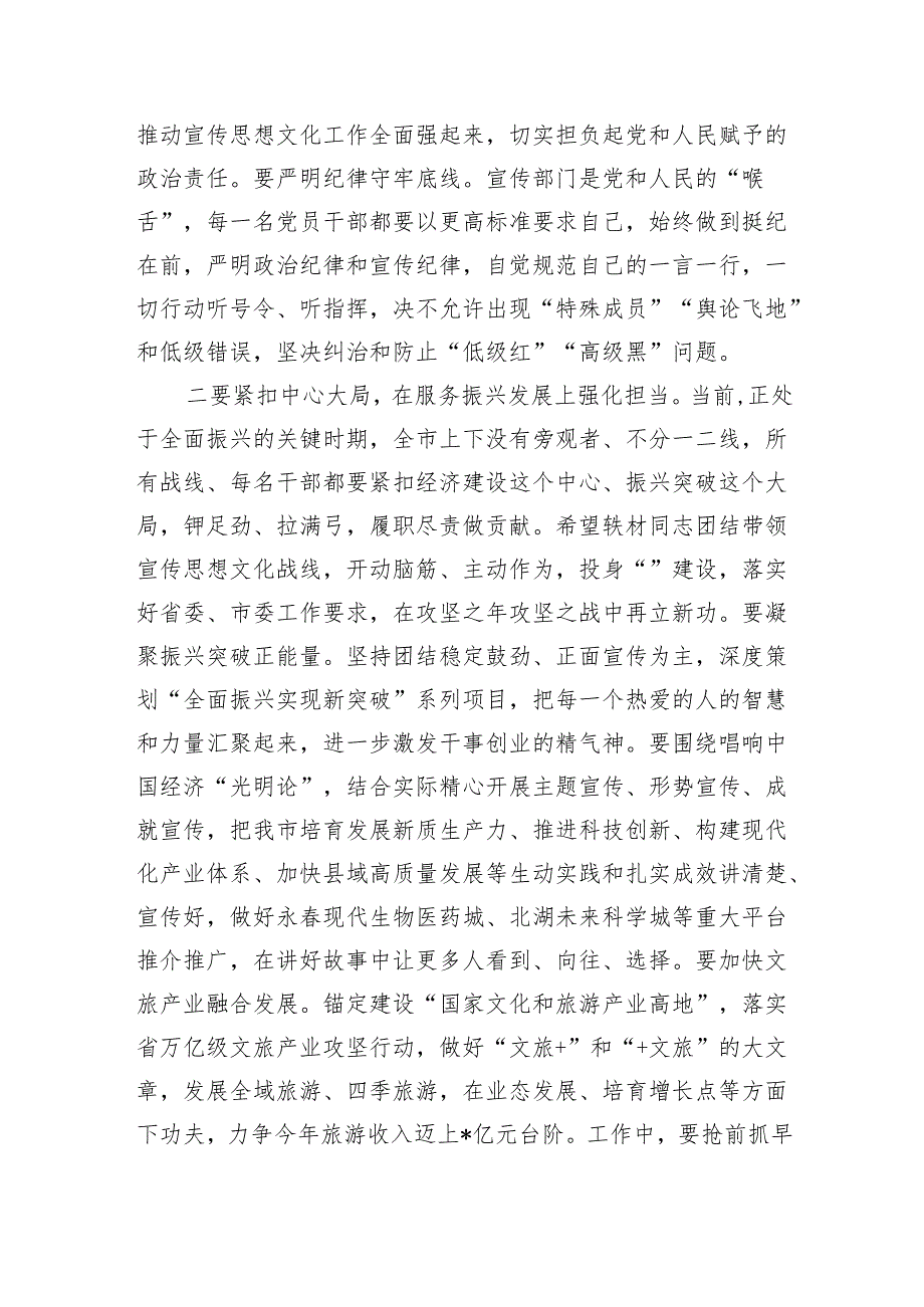 宣传系统任职强调要求.docx_第3页