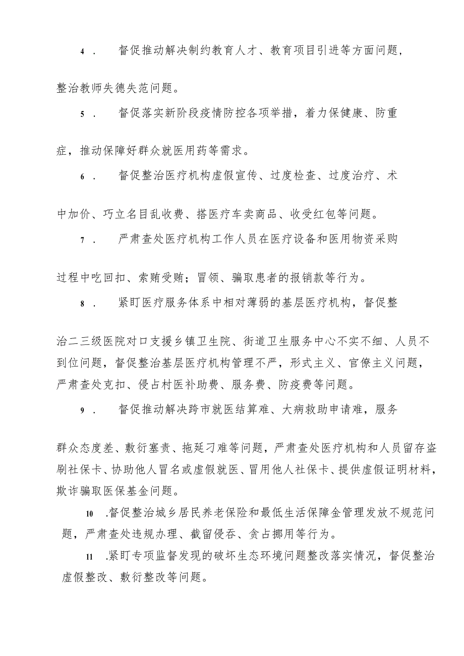 （7篇）2024年关于开展整治群众身边的不正之风和腐败问题工作开展情况的报告内附简报.docx_第2页