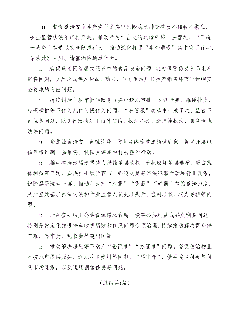 （7篇）2024年关于开展整治群众身边的不正之风和腐败问题工作开展情况的报告内附简报.docx_第3页