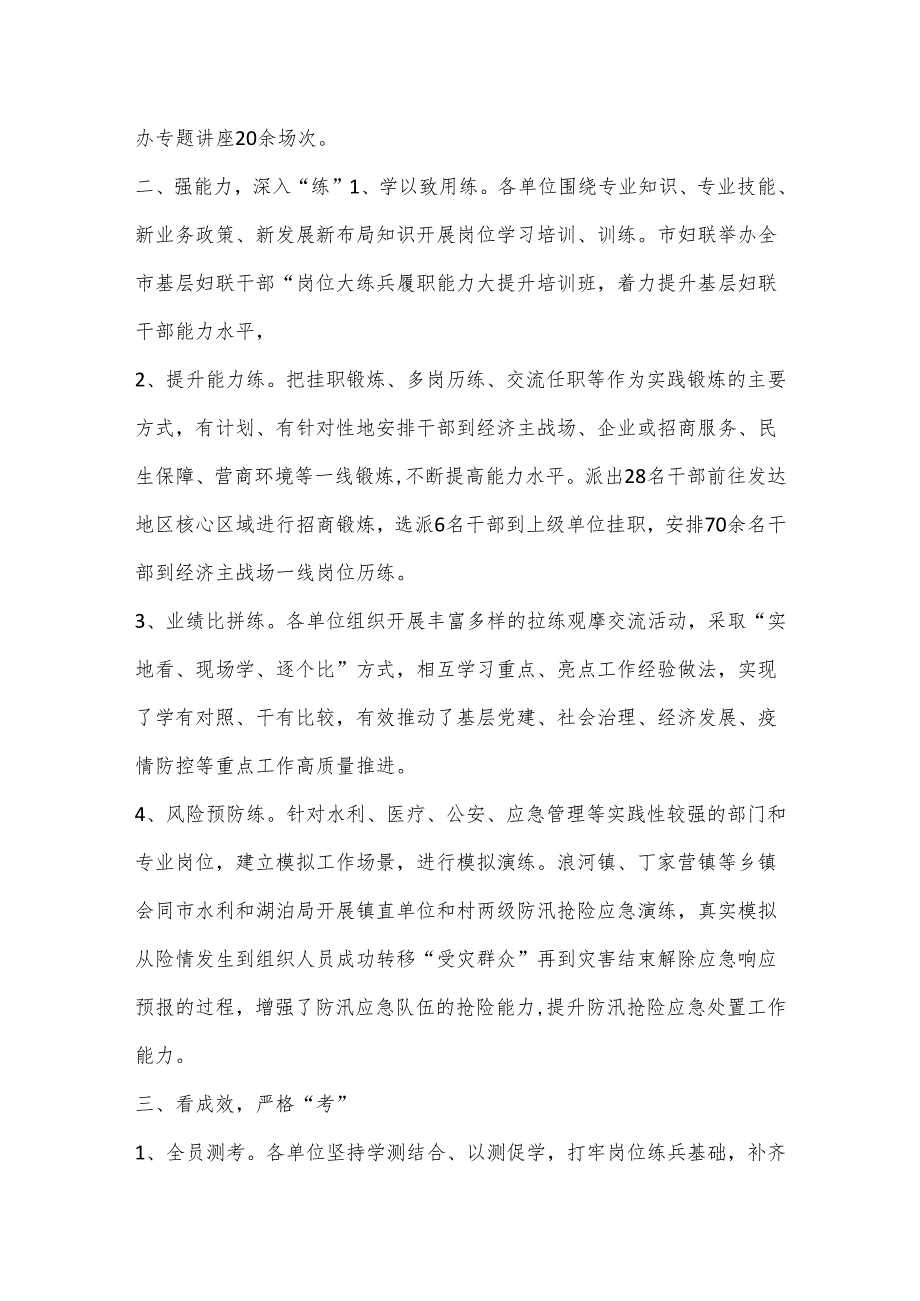 “岗位大练兵”活动经验交流材料围绕“学练考用督”抓实岗位大练兵.docx_第2页