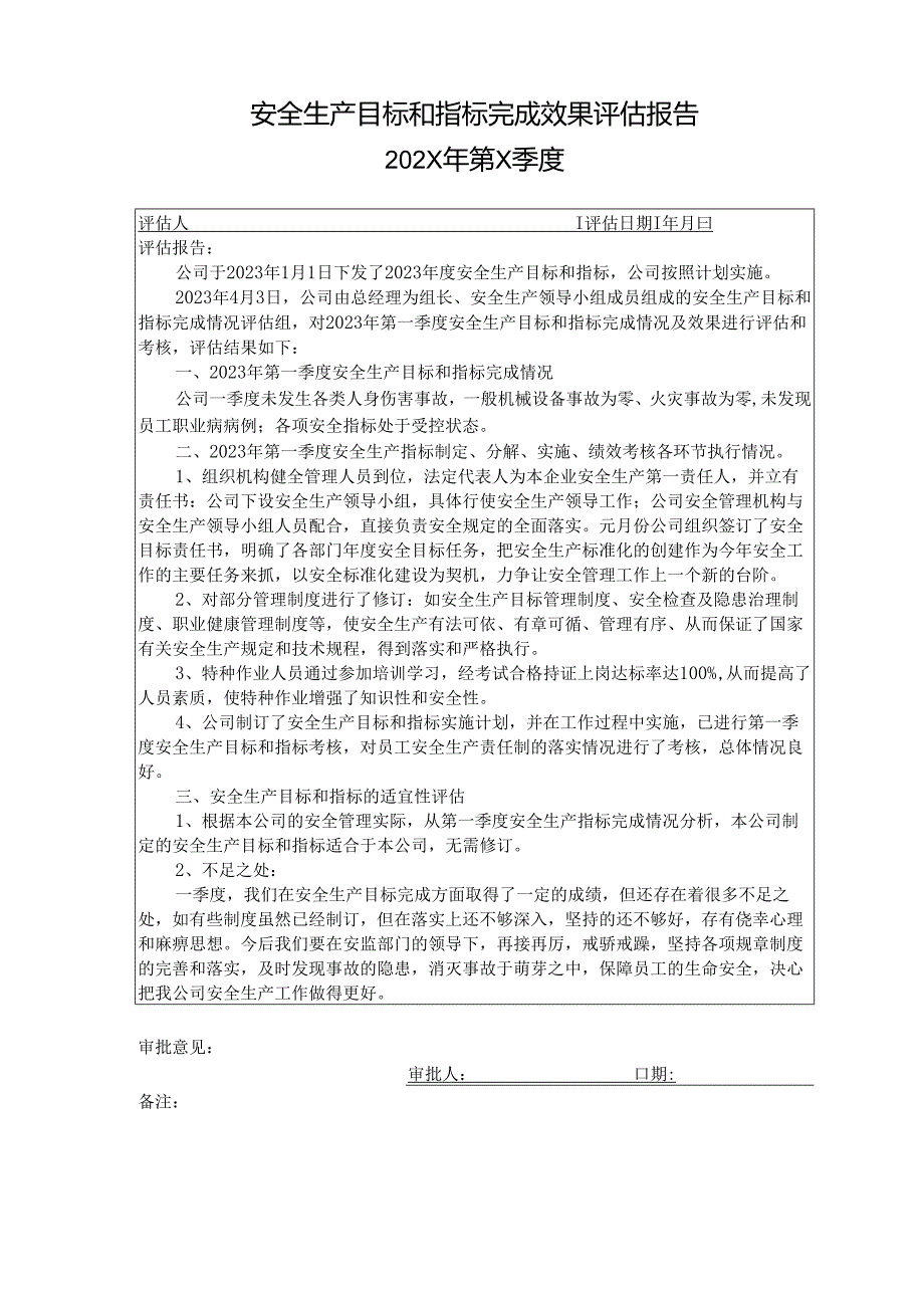 季度安全生产目标和指标完成效果评估报告.docx_第1页