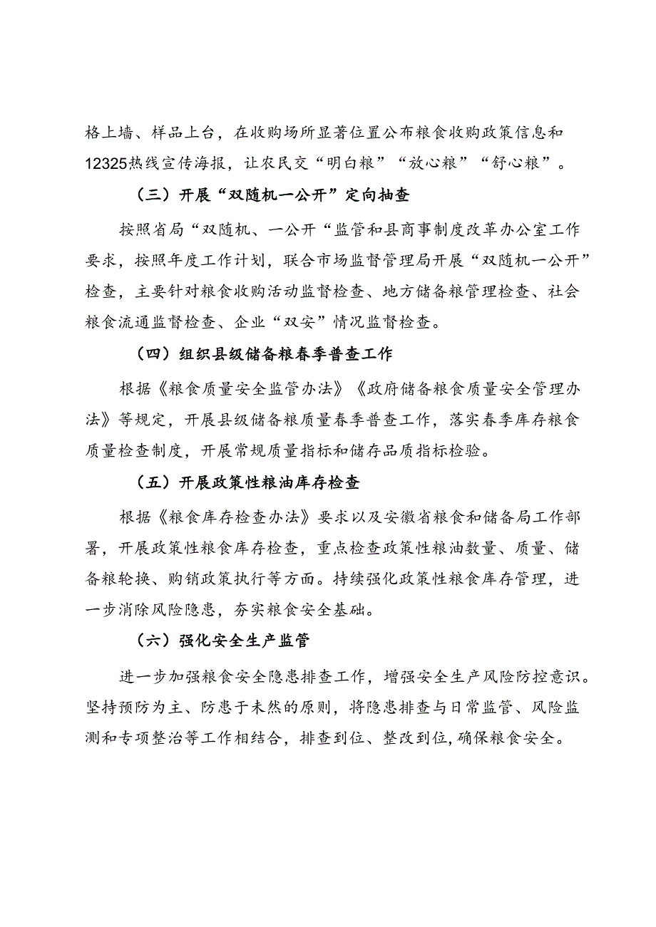 粮食和物资储备局第一季度工作总结及第二季度工作计划.docx_第3页