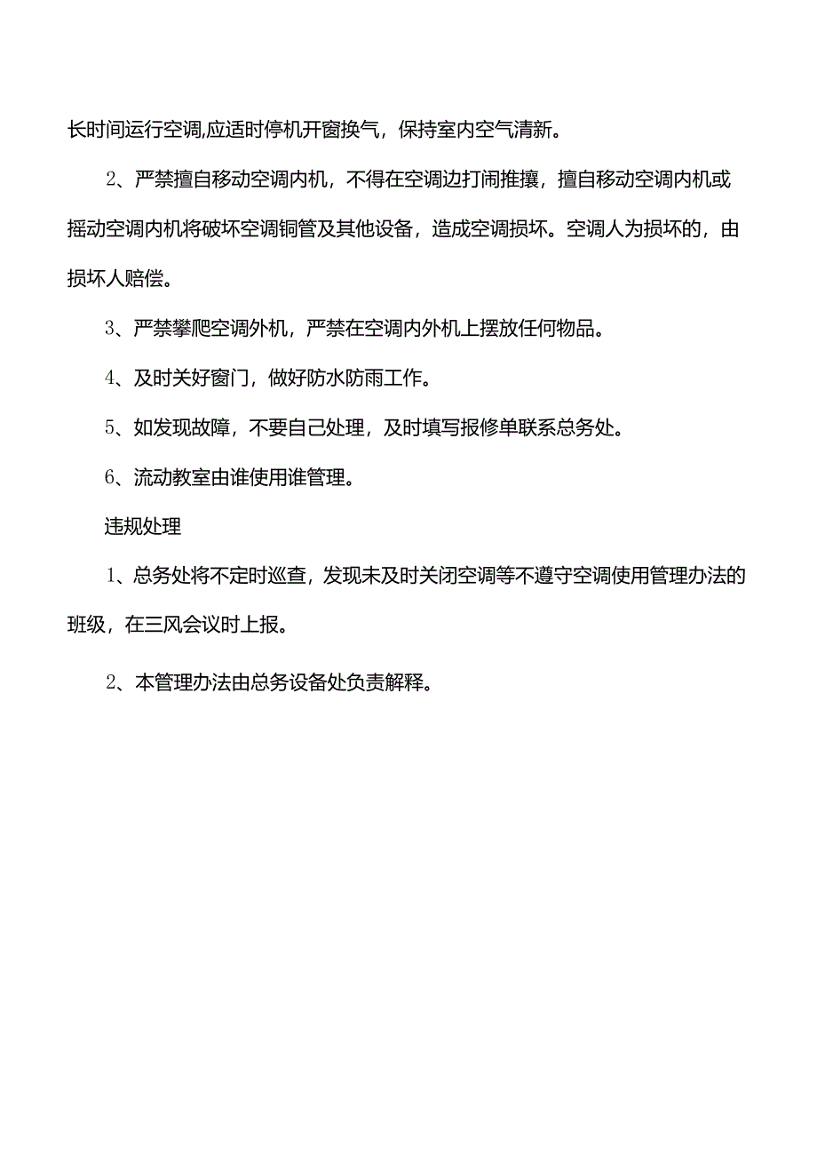 教室空调使用管理办法.docx_第2页