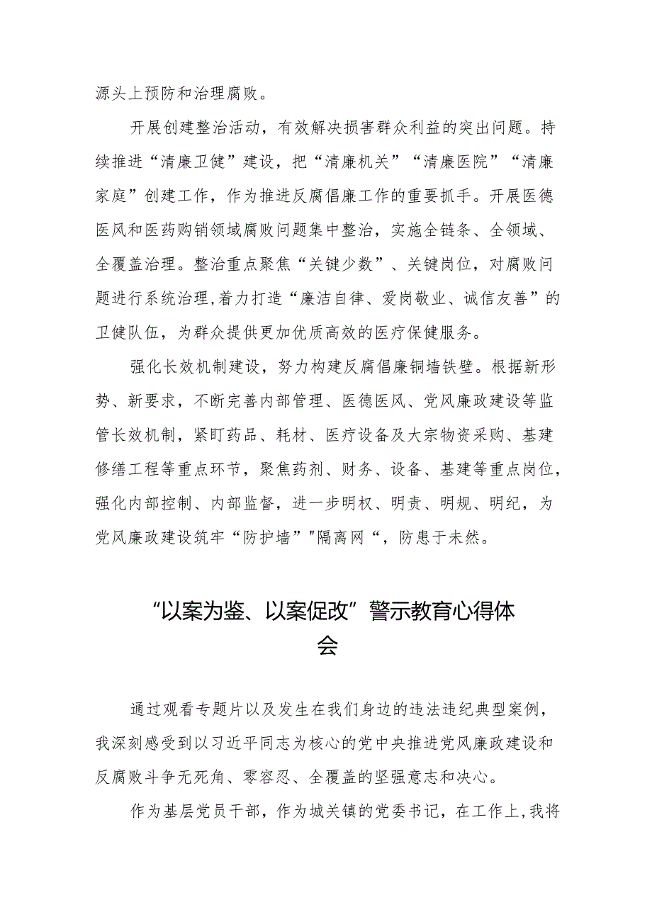 2024年关于“以案为鉴、以案促改”警示教育的心得体会简短发言二十篇.docx_第2页