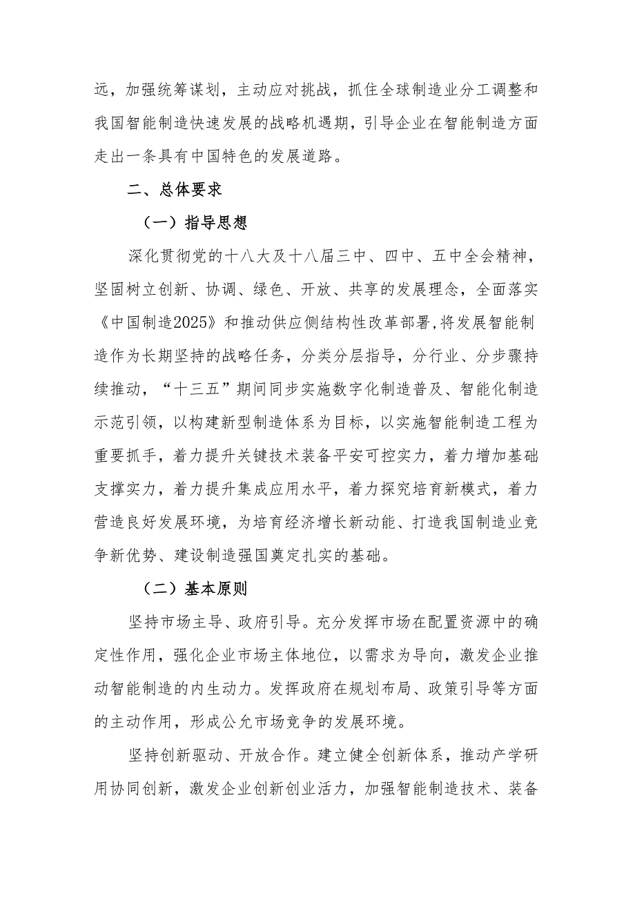 智能制造发展规划2024020年-中华人民共和国工业和信息化部.docx_第3页