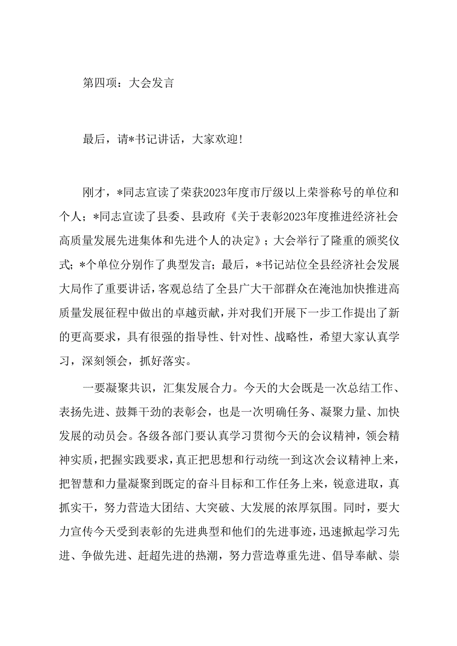 县三级干部大会主持词.docx_第2页