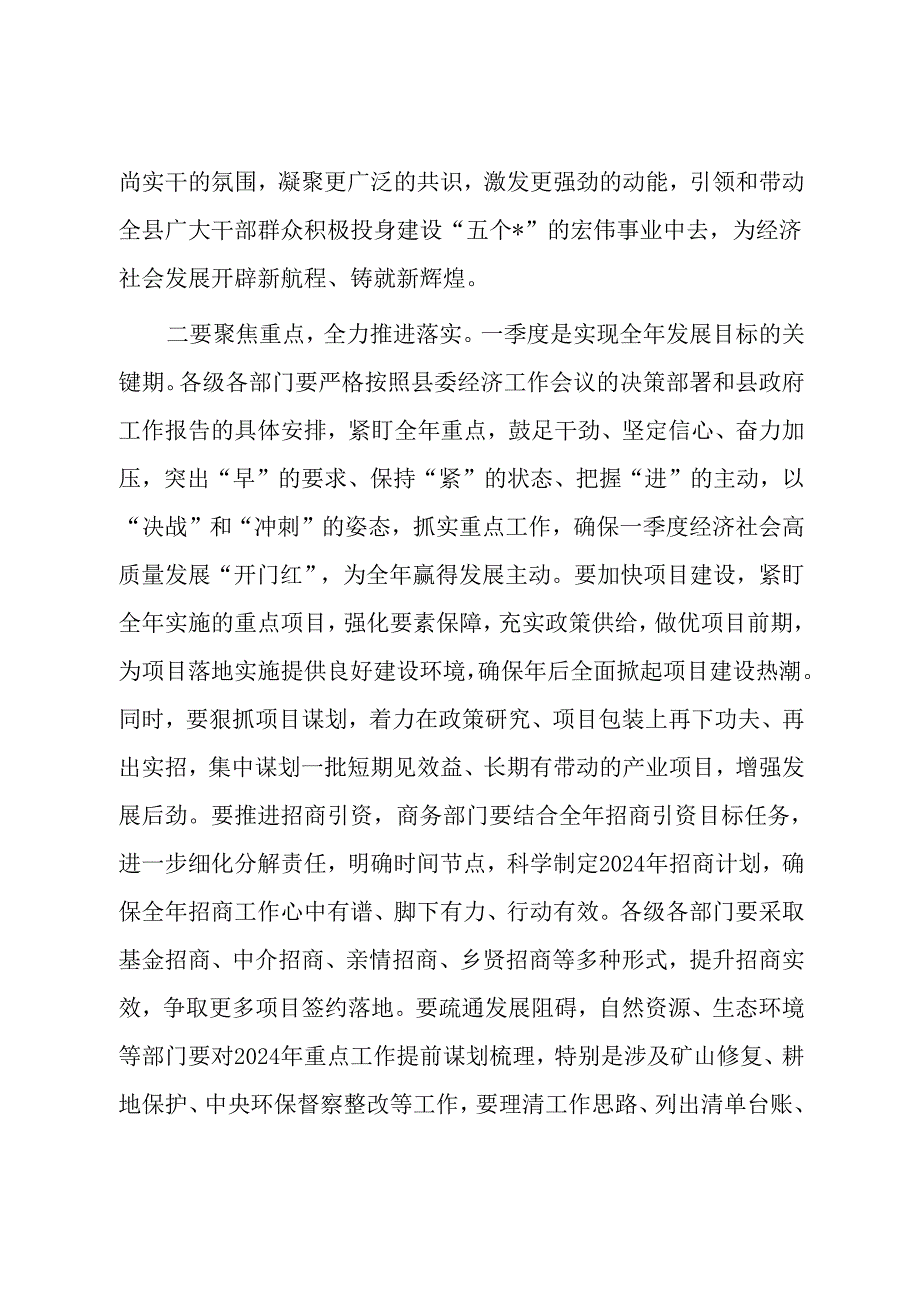 县三级干部大会主持词.docx_第3页