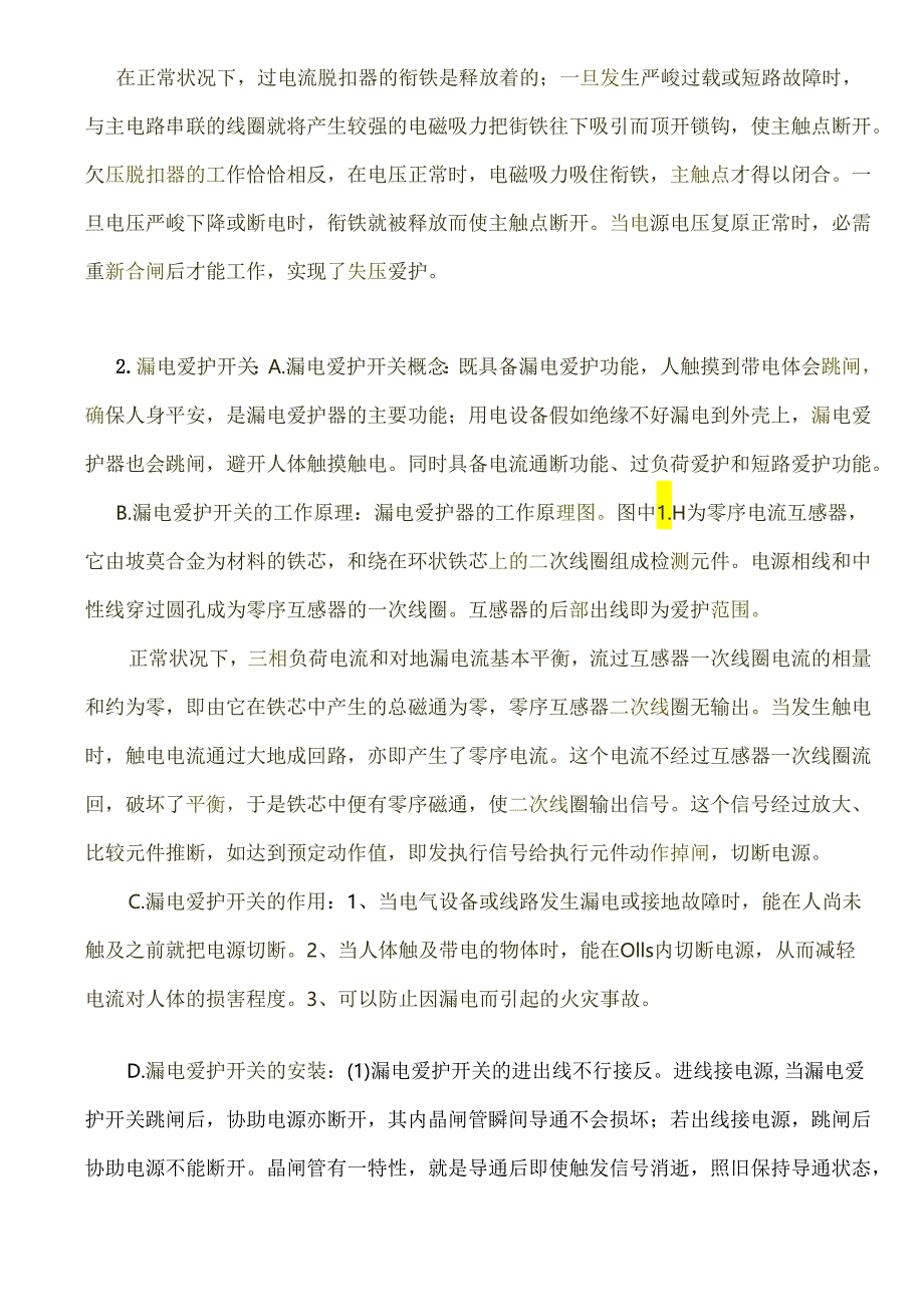 3.配电柜(盘)元件基础知识要点.docx_第3页