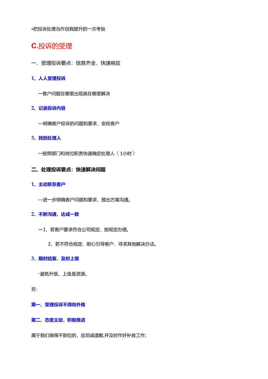 投诉处理技巧.docx_第3页