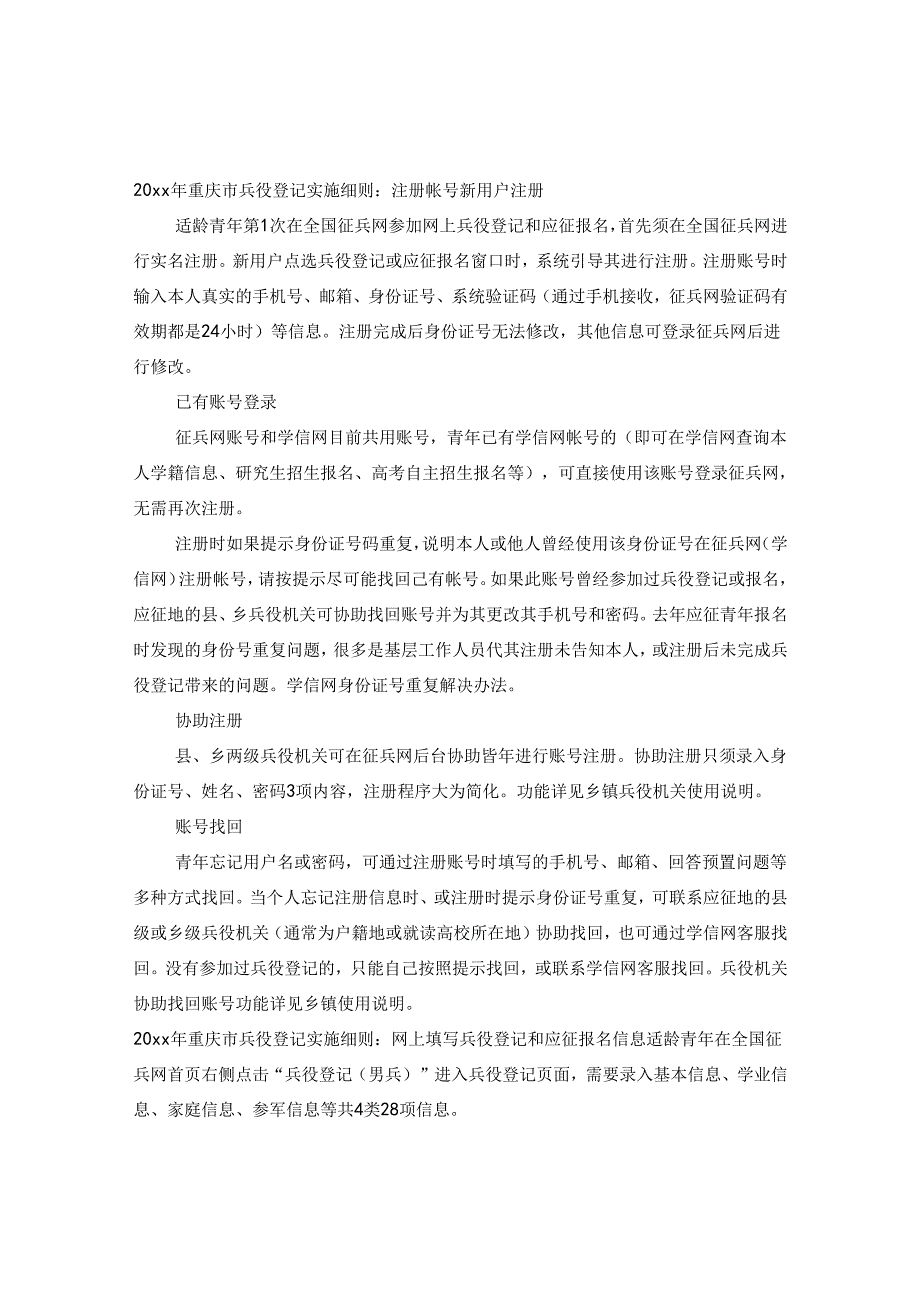 2024年重庆市兵役登记实施细则.docx_第3页