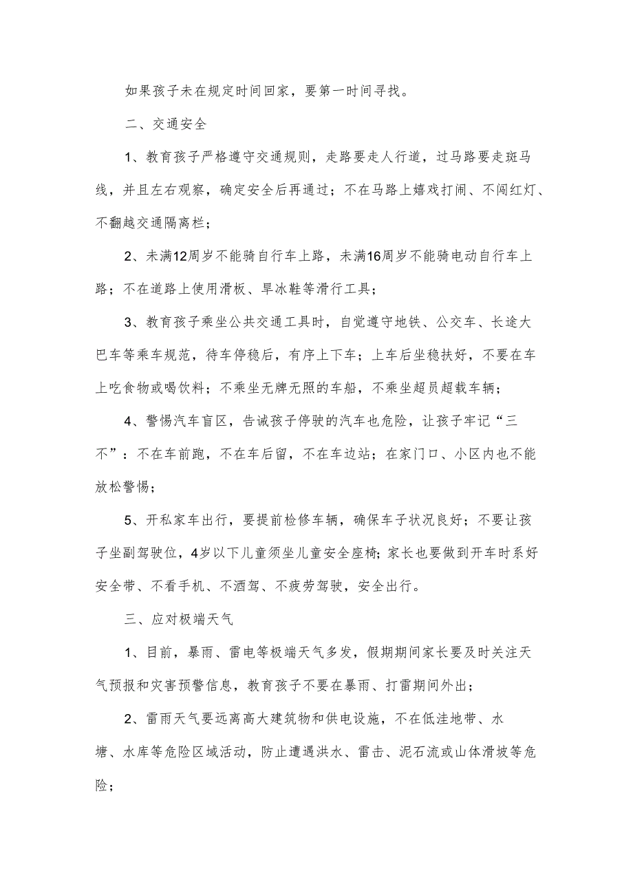 学生假期十项安全知识教育分享.docx_第2页