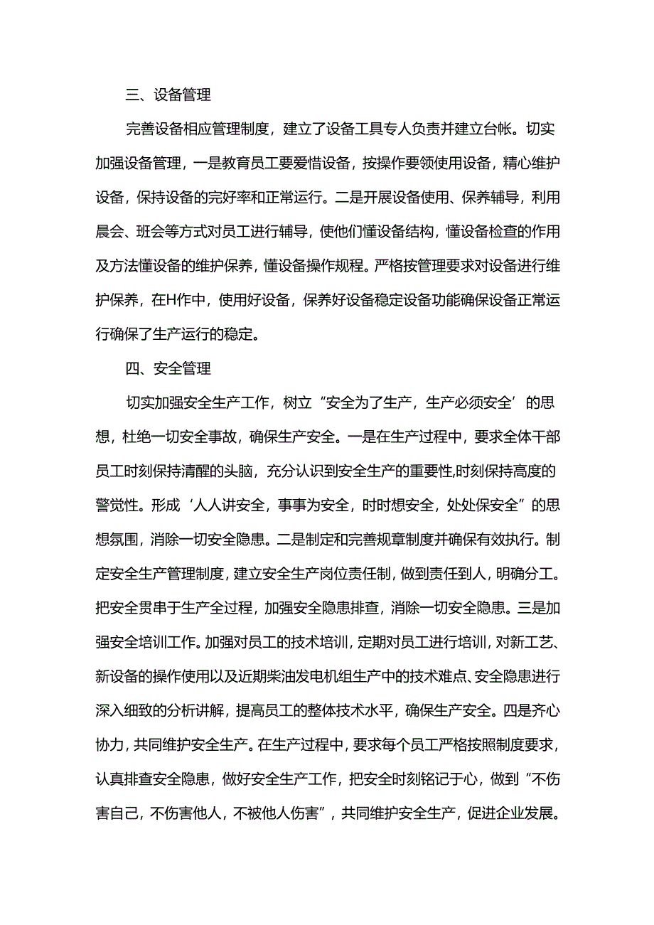 生产部年度工作总结及下一步工作计划.docx_第2页