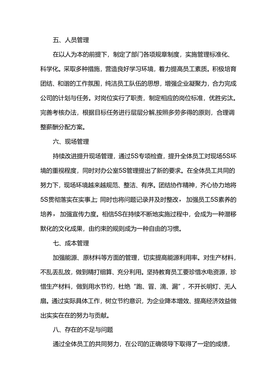 生产部年度工作总结及下一步工作计划.docx_第3页