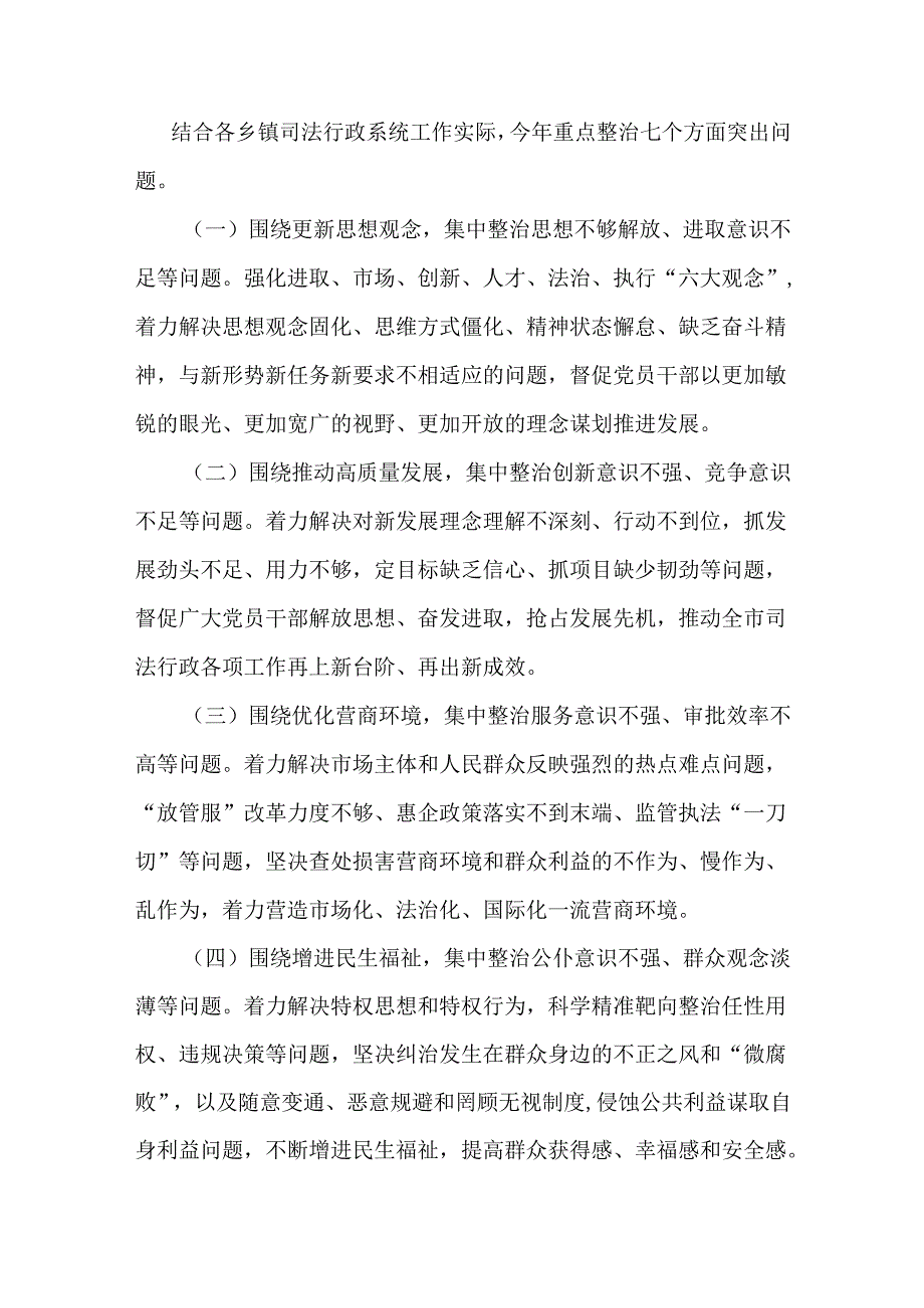 2篇深化纠治“四风”和作风纪律整治实施方案.docx_第2页