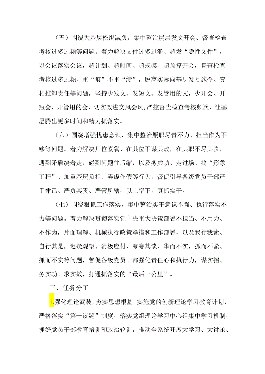 2篇深化纠治“四风”和作风纪律整治实施方案.docx_第3页