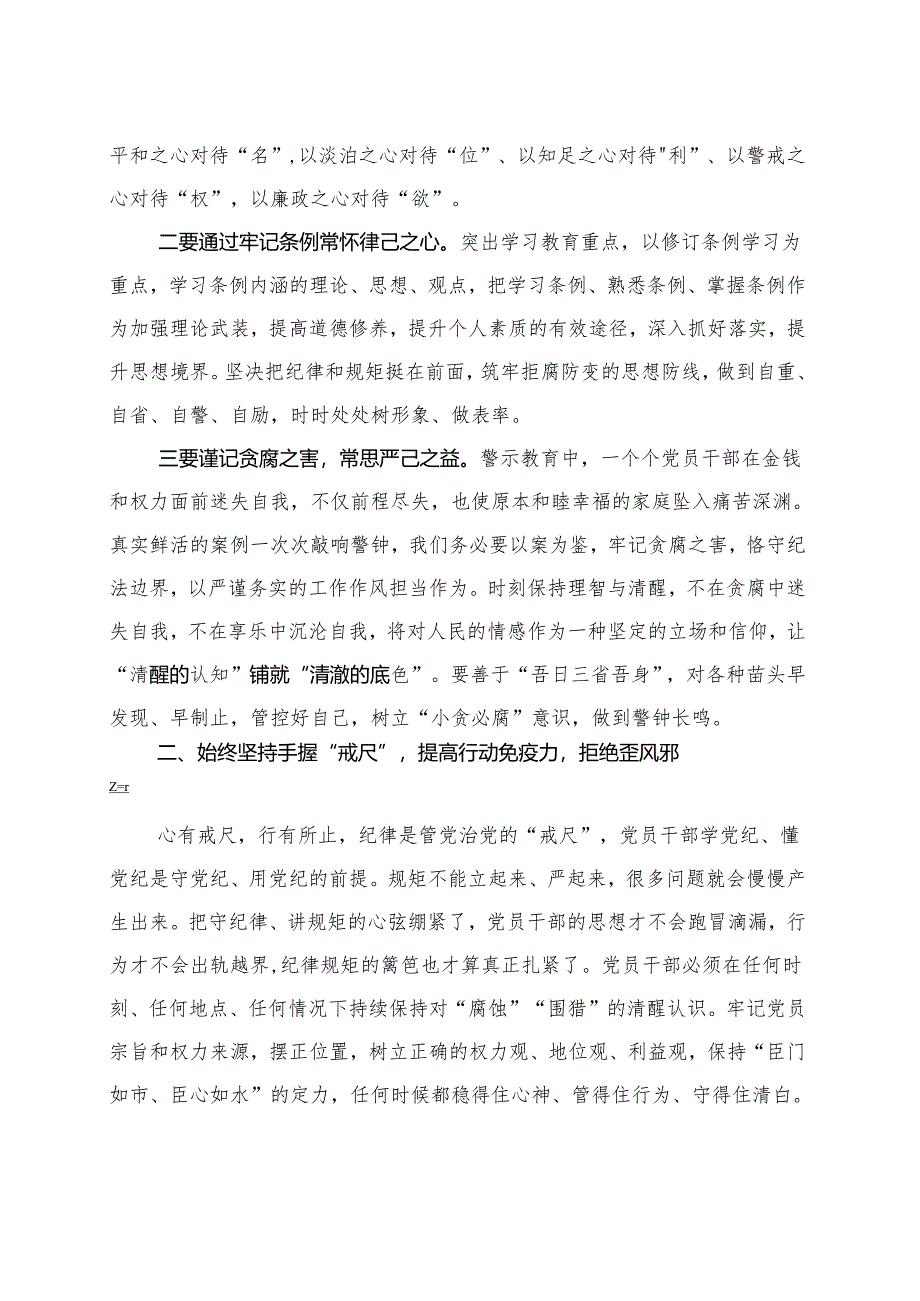 2024年党纪学习教育读书班研讨发言材料交流讲话资料多篇合集.docx_第2页