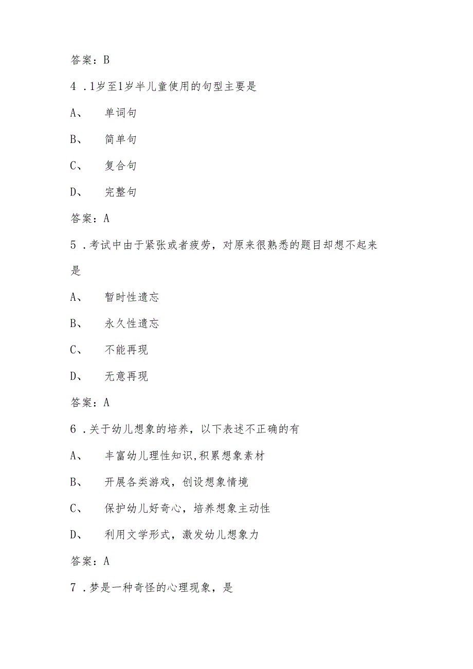 2024年幼儿发展与健康知识考试题库及答案.docx_第2页