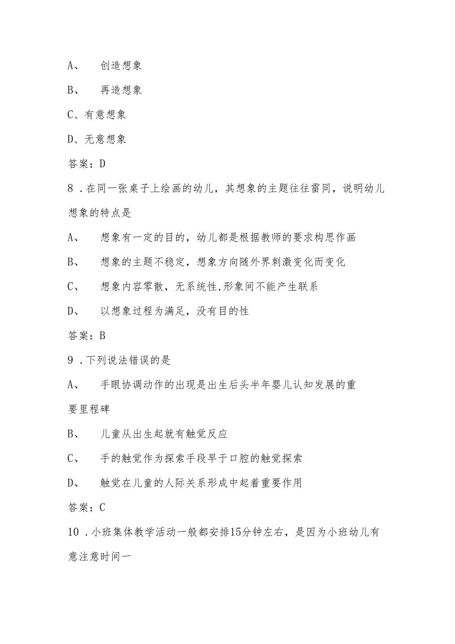 2024年幼儿发展与健康知识考试题库及答案.docx_第3页