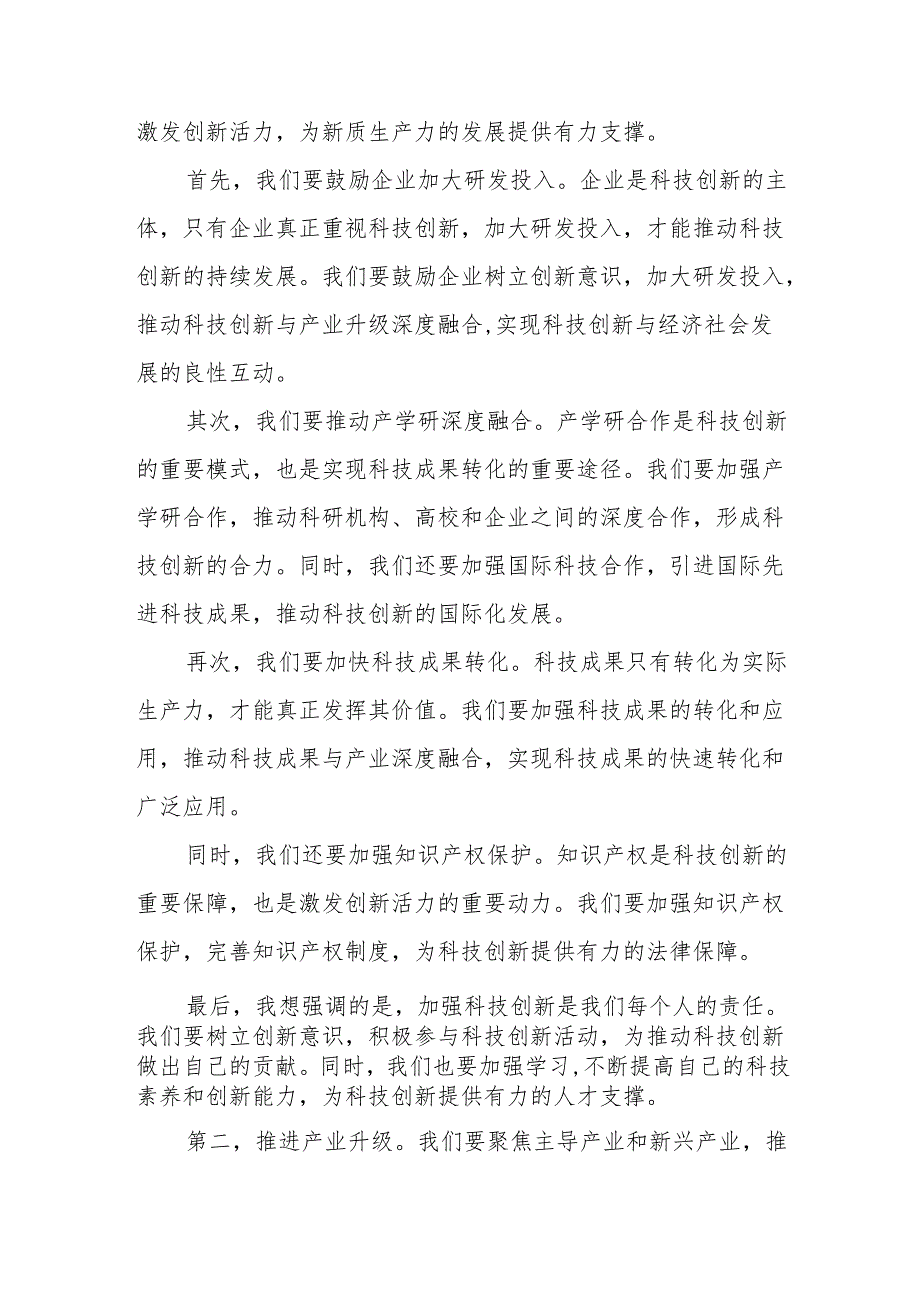 某市政府关于加快发展新质生产力推动经济高质量发展的专题党课.docx_第2页