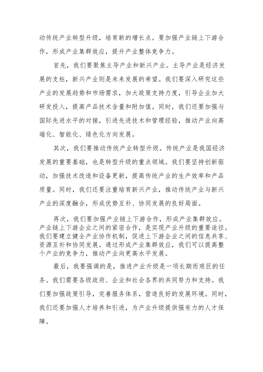 某市政府关于加快发展新质生产力推动经济高质量发展的专题党课.docx_第3页