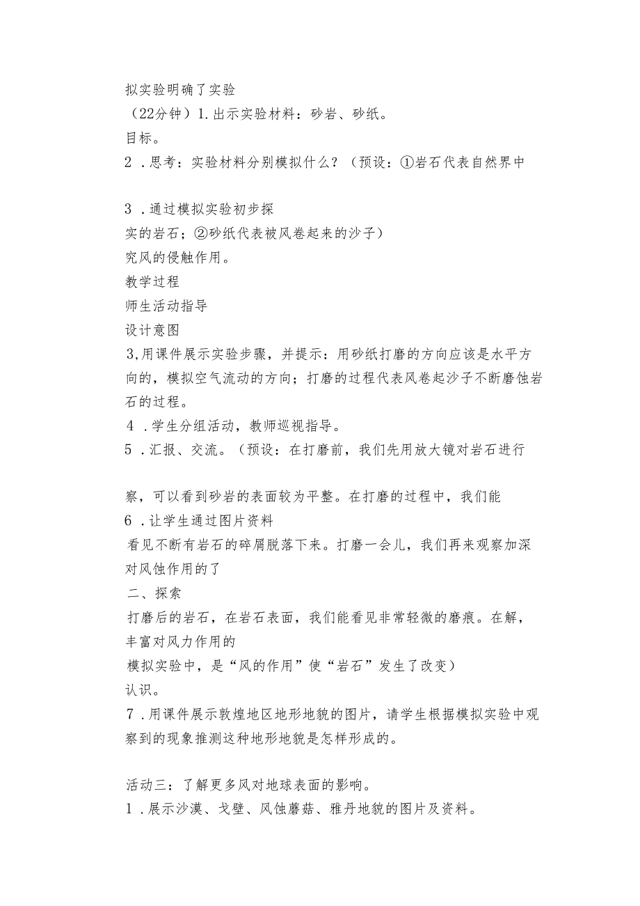 5 风的作用 核心素养目标公开课一等奖创新教案(PDF版表格式含反思）.docx_第3页