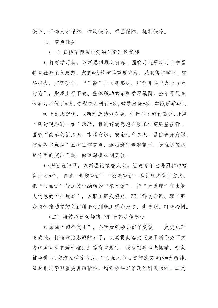 公司组织人资党建工作要点.docx_第2页