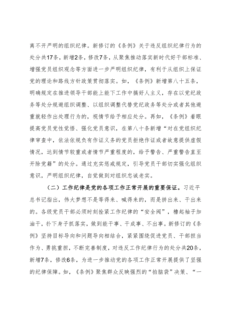 在党纪学习教育第二期读书班上的交流发言提纲.docx_第2页