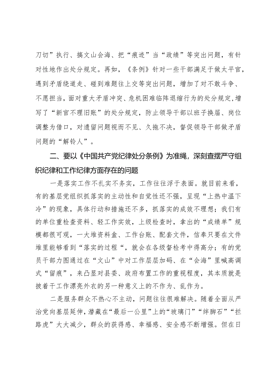 在党纪学习教育第二期读书班上的交流发言提纲.docx_第3页