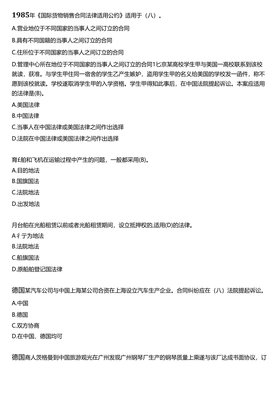 2024春期国开电大法学本科《国际私法》在线形考(形考任务3)试题及答案.docx_第2页