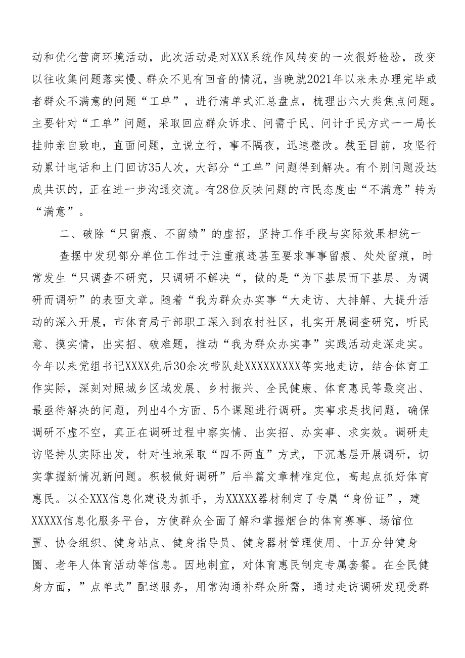 8篇深入学习贯彻2024年整治形式主义为基层减负工作的交流研讨材料附4篇自查自纠的报告.docx_第2页