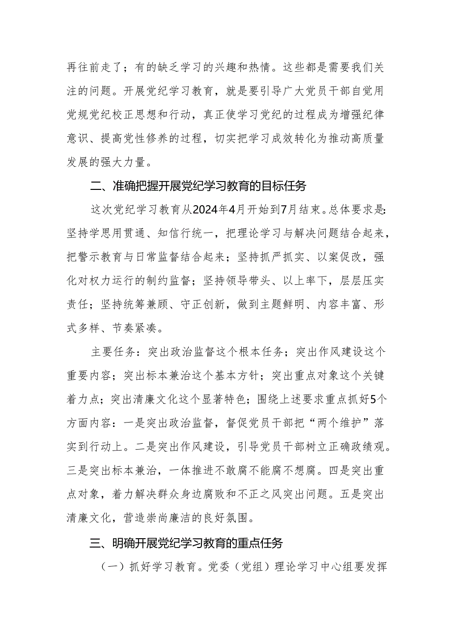 2024年党纪学习教育动员部署会议讲话四篇.docx_第3页