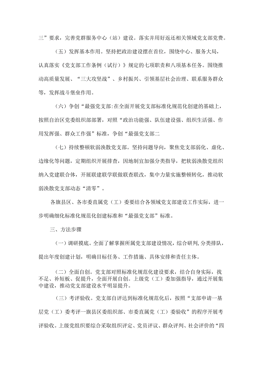 党支部标准化规范化创建项目推进方案范文.docx_第2页