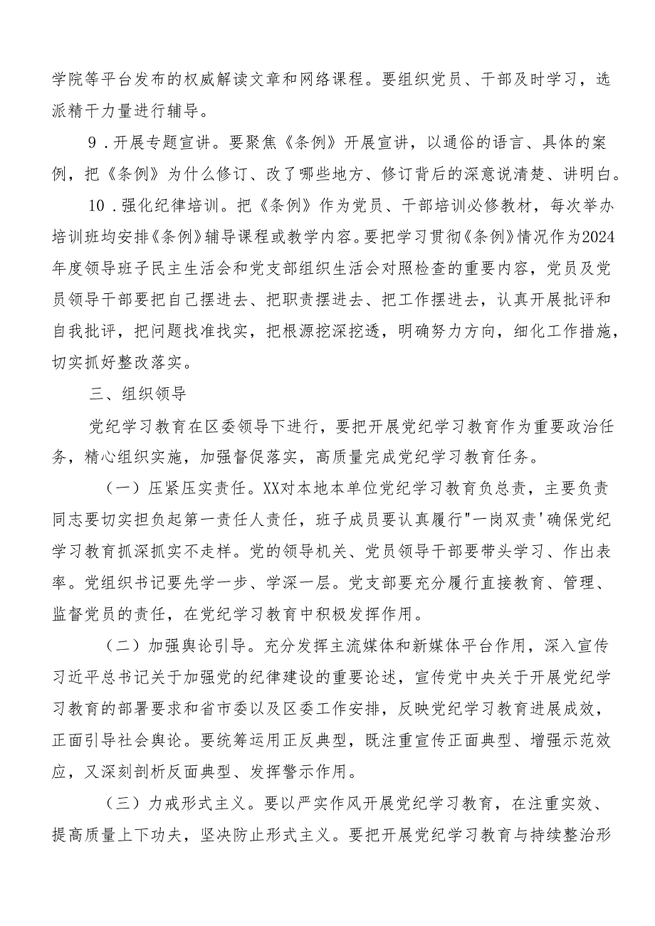 8篇汇编2024年党纪学习教育的方案.docx_第3页