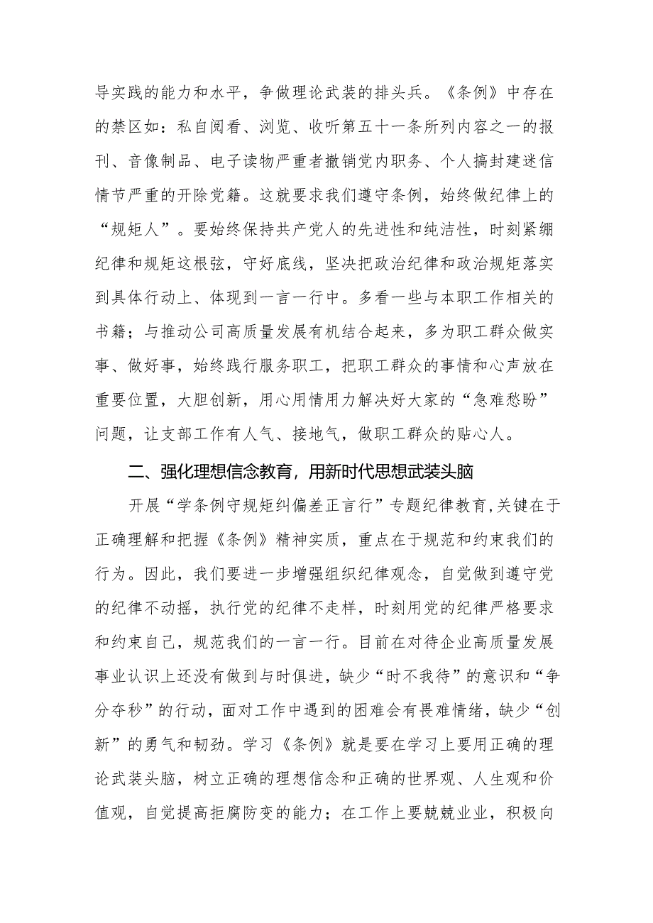 2024新修改中国共产党纪律处分条例心得感悟九篇.docx_第2页